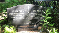 Солдатова Анна Николевна
